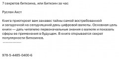 7 секретов биткоина или биткоин за час - Фото 1