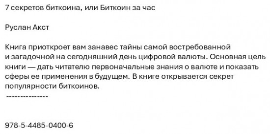 7 секретов биткоина или биткоин за час
