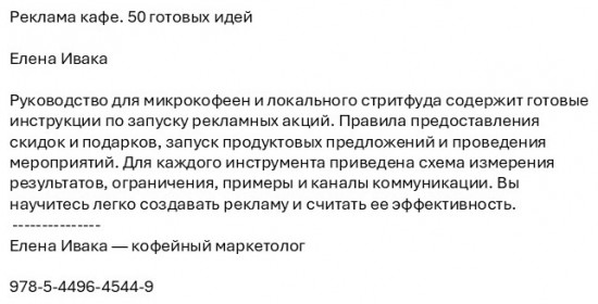 Реклама кафе. 50 готовых идей