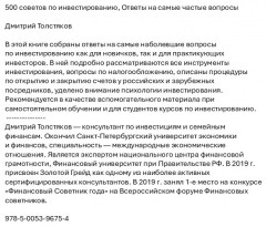 500 советов по инвестированию. Ответы на самые частые вопросы - Фото 1