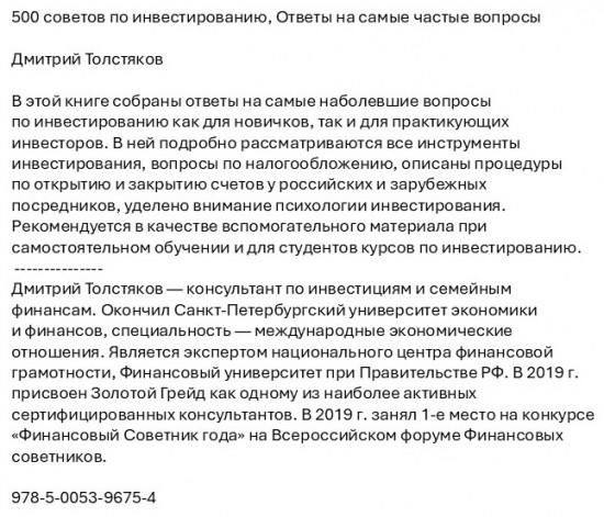 500 советов по инвестированию. Ответы на самые частые вопросы