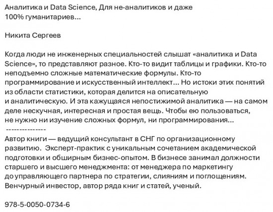 Аналитика и Data Science, Для не-аналитиков и даже 100% гуманитариев…
