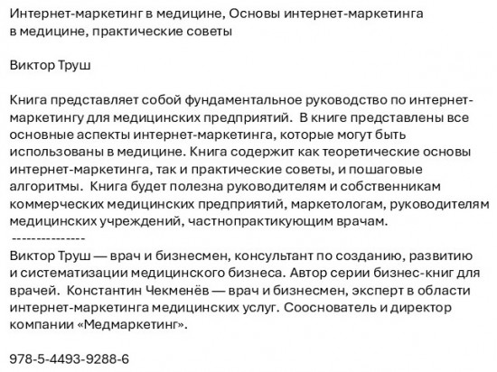 Интернет-маркетинг в медицине. Основы интернет-маркетинга в медицине, практические советы