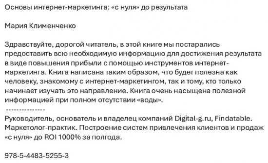 Основы интернет-маркетинга: «с нуля» до результата