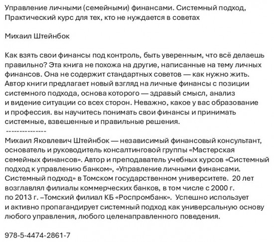 Управление личными (семейными) финансами