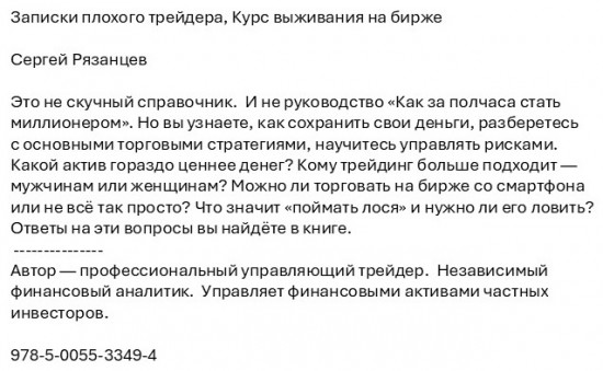 Записки плохого трейдера. Курс выживания на бирже