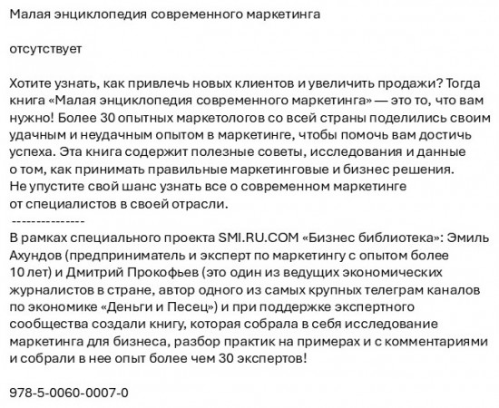 Малая энциклопедия современного маркетинга