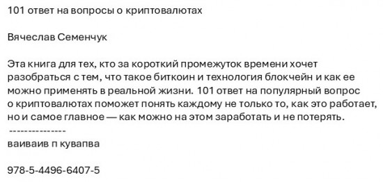 101 ответ на вопросы о криптовалютах