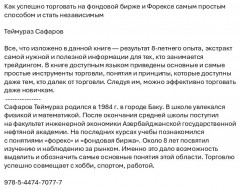 Как успешно торговать на фондовой бирже и Форексе самым простым способом и стать независимым - Фото 1