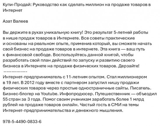 Купи-Продай. Руководство как сделать миллион на продаже товаров в Интернет