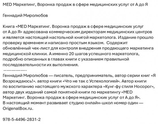 MED Маркетинг. Воронка продаж в сфере медицинских услуг от А до Я