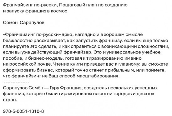 Франчайзинг по-русски. Пошаговый план по созданию и запуску франшиз в космос