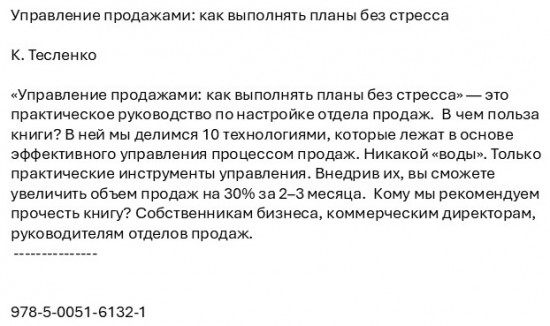 Управление продажами: как выполнять планы без стресса