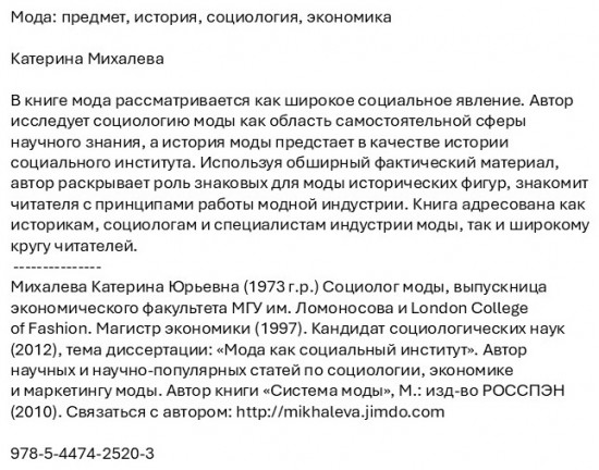 Мода: предмет, история, социология, экономика