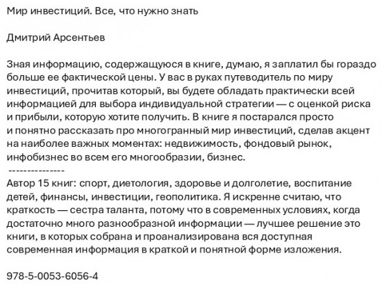 Мир инвестиций. Все, что нужно знать