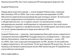 Практический PR. Как стать хорошим PR-менеджером (версия 3.0) - Фото 1