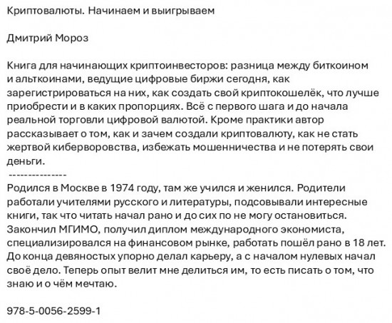 Криптовалюты. Начинаем и выигрываем