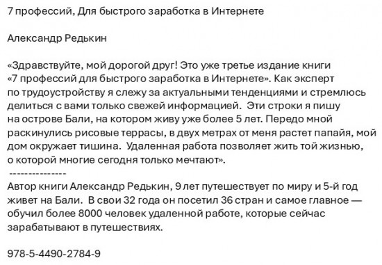 7 профессий. Для быстрого заработка в Интернете
