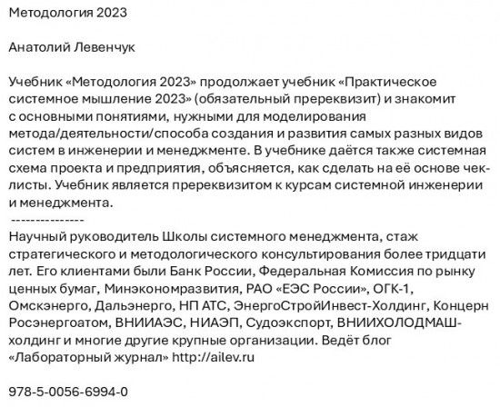 Методология 2023
