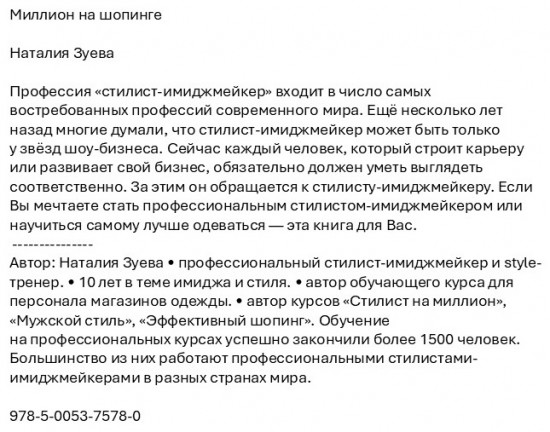Миллион на шопинге