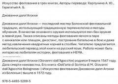 Искусство фехтования в трех книгах - Фото 1