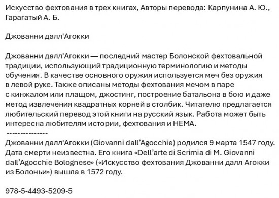 Искусство фехтования в трех книгах