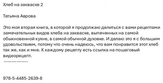 Хлеб на закваске 2