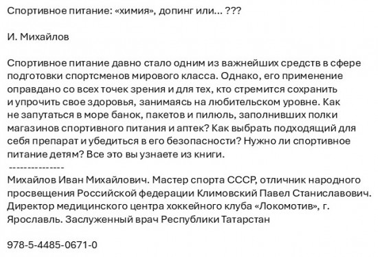Спортивное питание  «химия», допинг или…