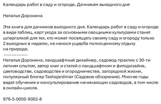 Календарь работ в саду и огороде. Дачникам выходного дня