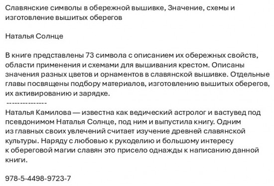Славянские символы в обережной вышивке. Значение, схемы и изготовление вышитых оберегов