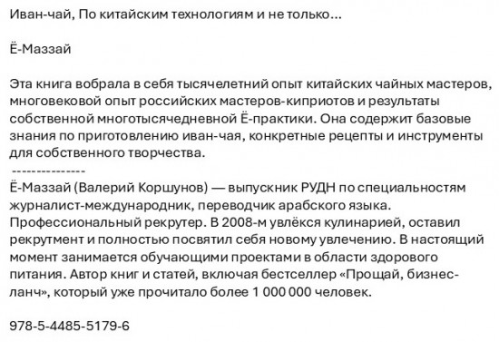 Иван-чай. По китайским технологиям и не только…