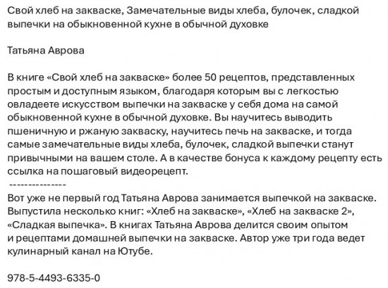 Свой хлеб на закваске. Замечательные виды хлеба, булочек, сладкой выпечки на обыкновенной кухне в обычной духовке