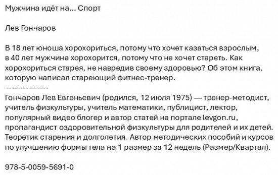 Мужчина идет на… Спорт