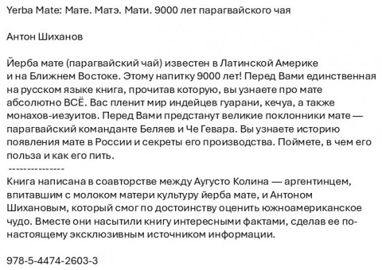 Yerba Mate. Мате. Матэ. Мати. 9000 лет парагвайского чая