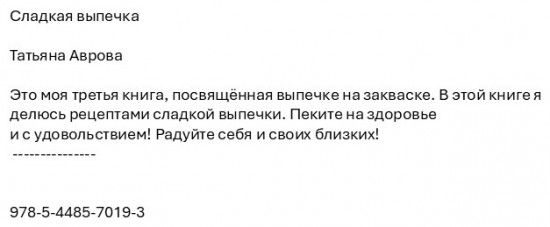 Сладкая выпечка