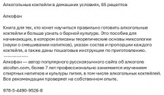 Алкогольные коктейли в домашних условиях, 65 рецептов - Фото 1