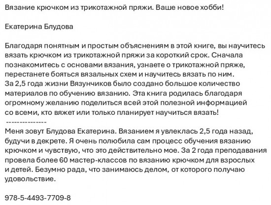 Вязание крючком из трикотажной пряжи. Ваше новое хобби!