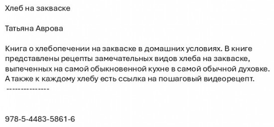 Хлеб на закваске