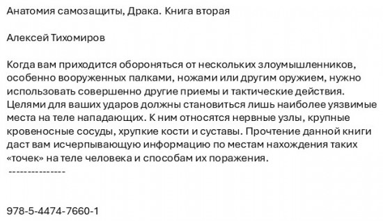 Анатомия самозащиты. Драка. Часть вторая