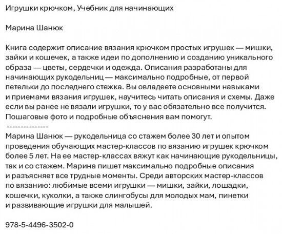 Игрушки крючком. Учебник для начинающих
