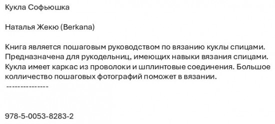 Кукла Софьюшка