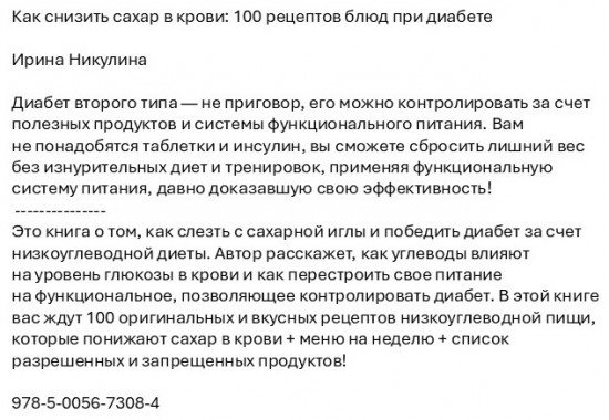 Как снизить сахар в крови. 100 рецептов блюд при диабете