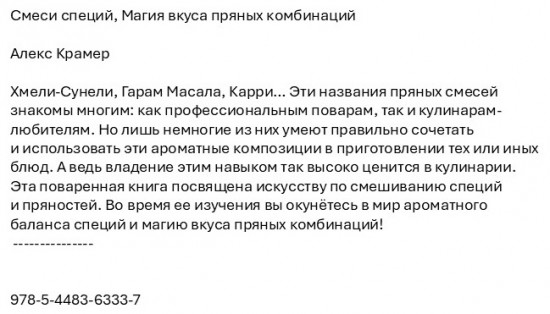 Смеси специй. Магия вкуса пряных комбинаций