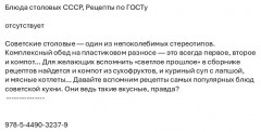 Блюда столовых СССР. Рецепты по ГОСТу - Фото 1