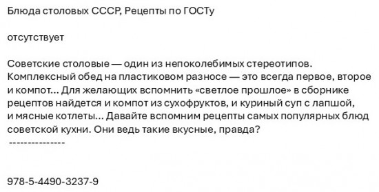 Блюда столовых СССР. Рецепты по ГОСТу