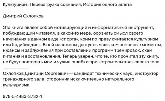 Культуризм. Перезагрузка сознания. История одного атлета