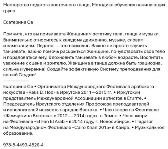 Мастерство педагога восточного танца. Методика обучения начинающих групп