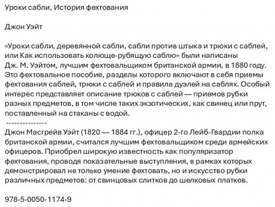 Уроки сабли. История фехтования