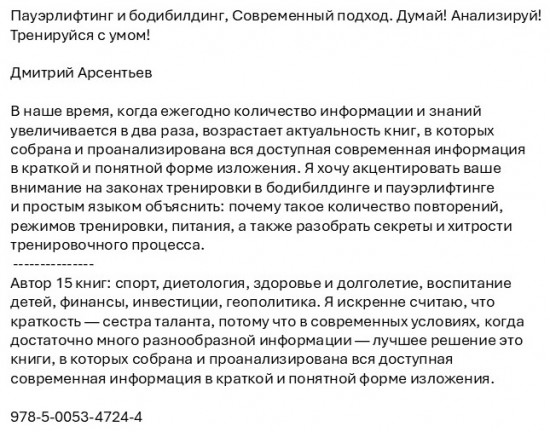 Пауэрлифтинг и бодибилдинг. Современный подход. Думай! Анализируй! Тренируйся с умом!