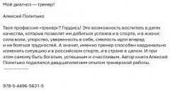 Мой диагноз — тренер! - Фото 1